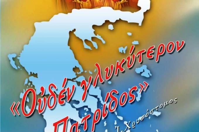 Η ΕΛΛΑΔΑ ΞΑΝΑ ΣΤΟ ΕΠΙΚΕΝΤΡΟ ΤΗΣ ΙΣΤΟΡΙΑΣ