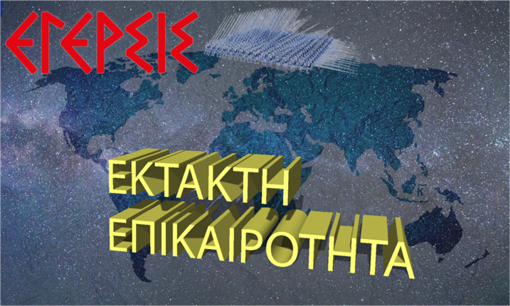 ΔΙΚΕΣ ΕΥΠ: ΚΑΙ ΟΙ ΑΝΑΒΟΛΕΣ ΚΑΛΑ ΚΡΑΤΟΥΝ
