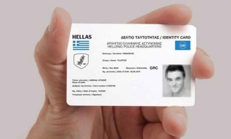 Οι νέες ταυτότητες made in USA.