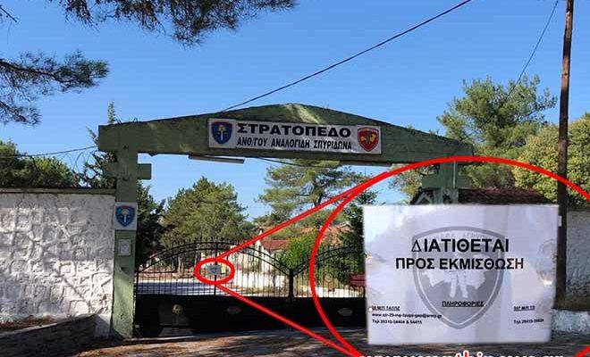Ενοικιάζεται το Στρατόπεδο της Σταυρούπολης!!! Θα μας τρελάνουν;