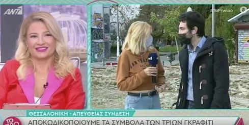 Έμειναν όλοι κάγκελο στον ΑΝΤ1!-Η Λίλιθ και οι 3 φύλακες.