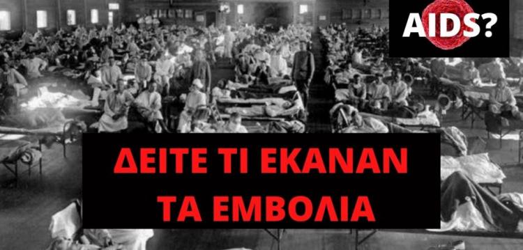 ΔΕΙΤΕ ΤΙ ΕΡΧΕΤΑΙ! Η ΙΣΤΟΡΙΑ ΕΠΑΝΑΛΑΜΒΑΝΕΤΑΙ! ΚΑΝΟΥΝ ΣΥΝΕΧΕΙΑ ΤΟ ΙΔΙΟ ΠΡΑΓΜΑ ΓΙΑ ΝΑ ΥΠΑΡΧΕΙ ΕΛΕΓΧΟΣ!