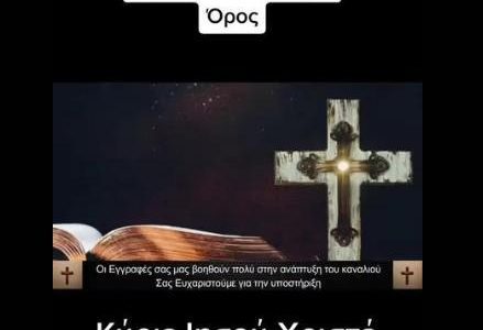 ΕΚΤΑΚΤΟ:Μηνυμα γεροντα απο το Αγιο Ορος